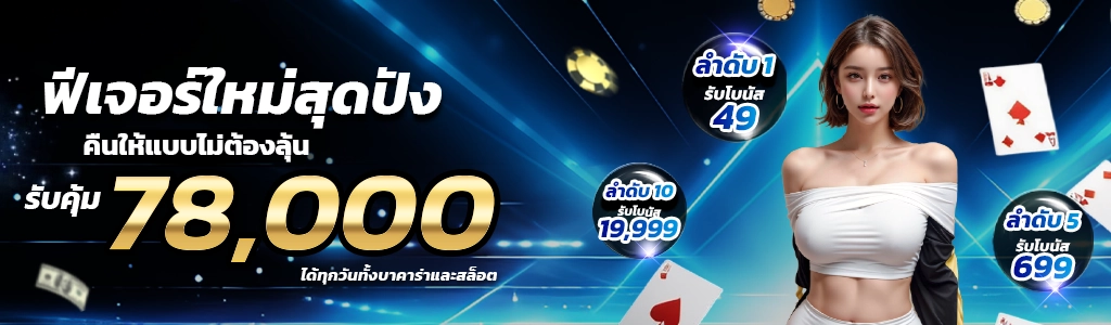 allnight99-เซียนบาคาร่าฟีเจอร์ใหม่